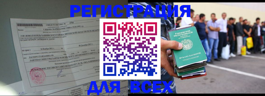 прописка паспорт в Астрахани