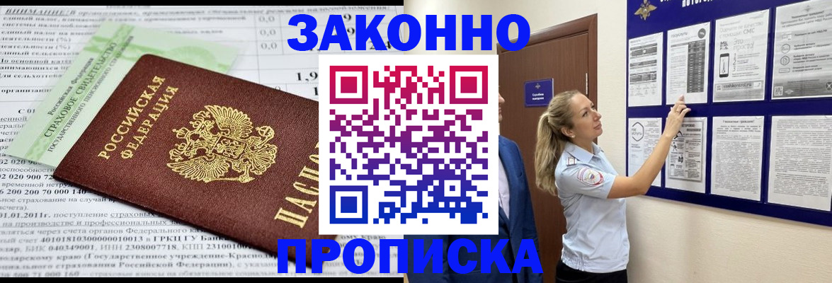 прописка в квартире в Астрахани