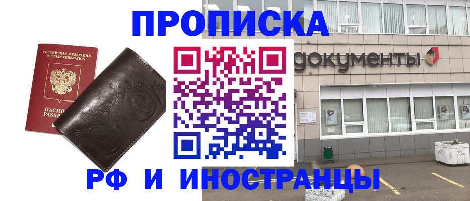 временная регистрация гарантия в Астрахани