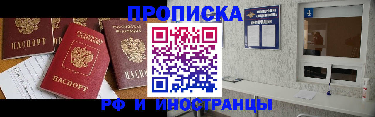 временная регистрация для всех в Астрахани