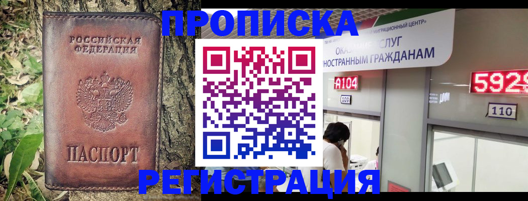 прописка иностранных граждан в Астрахани