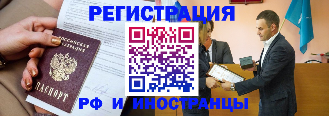 временная регистрация купить в Астрахани