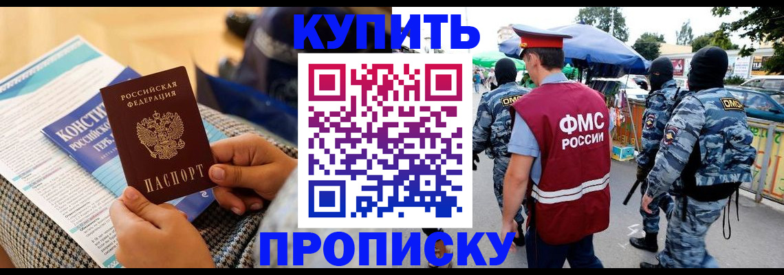 прописка паспорт в Астрахани